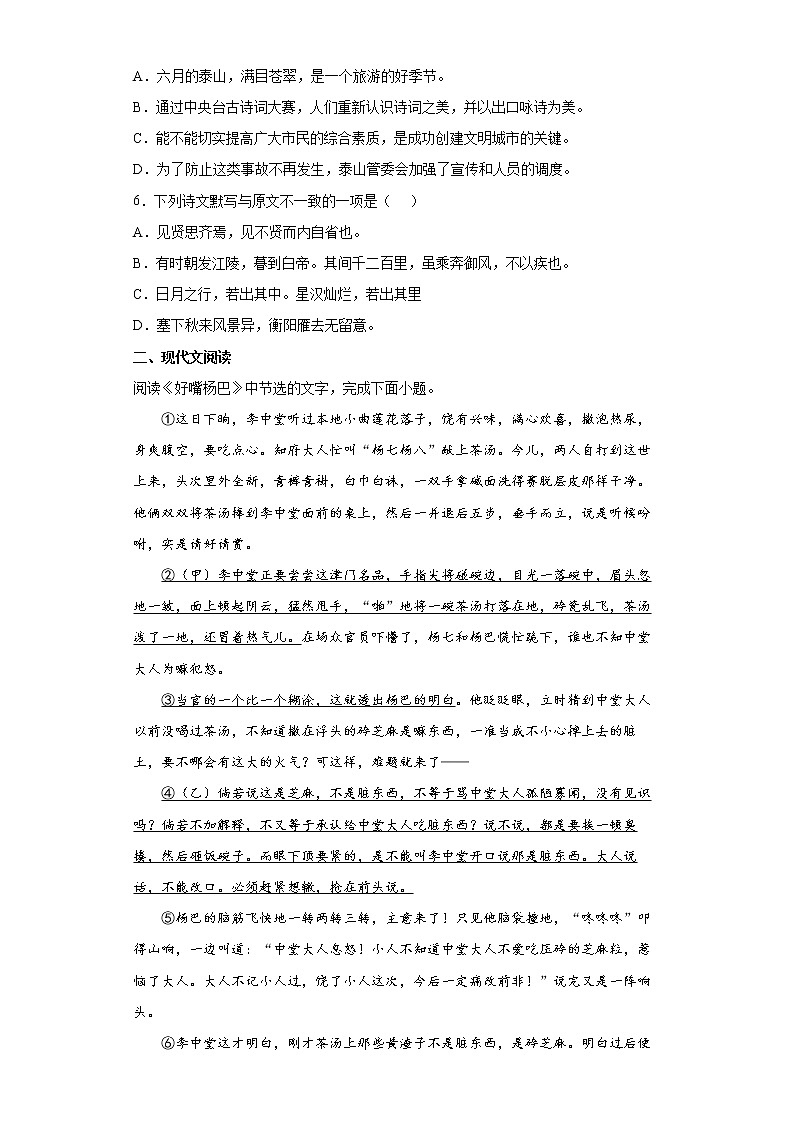 2022年山东省德州市中考模拟语文试题二(word版含答案)02