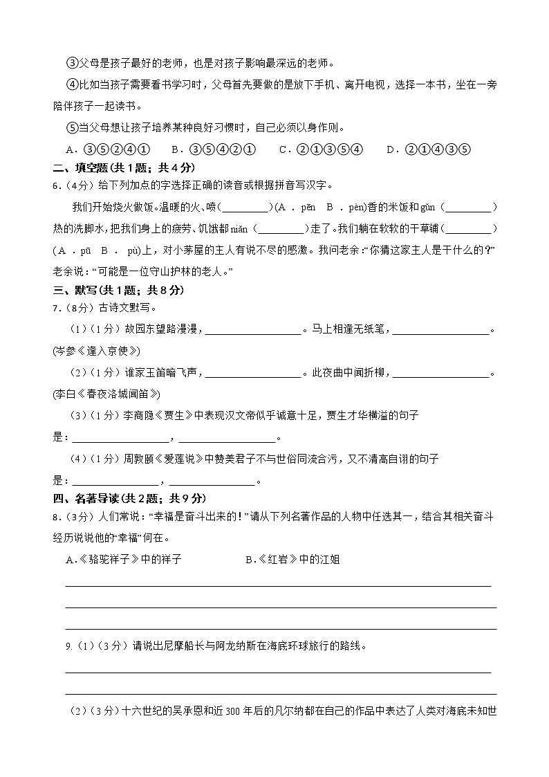 广东省深圳市龙华区 2021-2022学年七年级下学期期中检测语文试卷(word版含答案)02