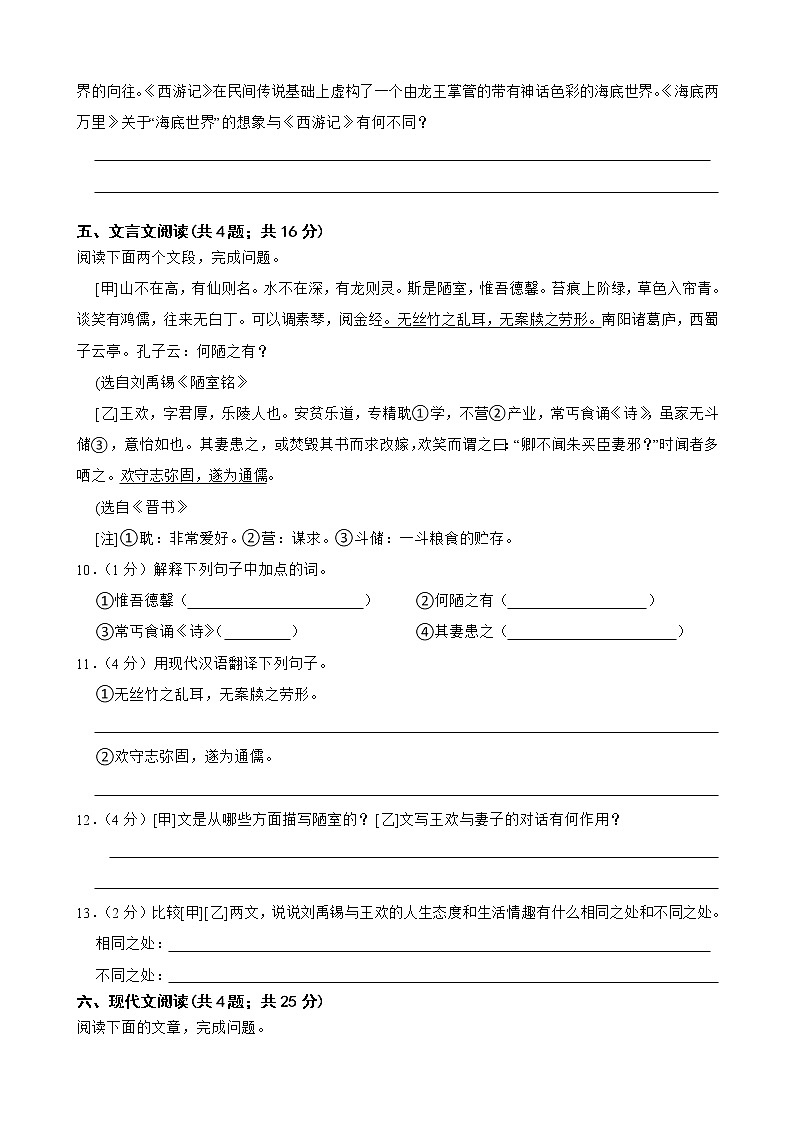 广东省深圳市龙华区 2021-2022学年七年级下学期期中检测语文试卷(word版含答案)03