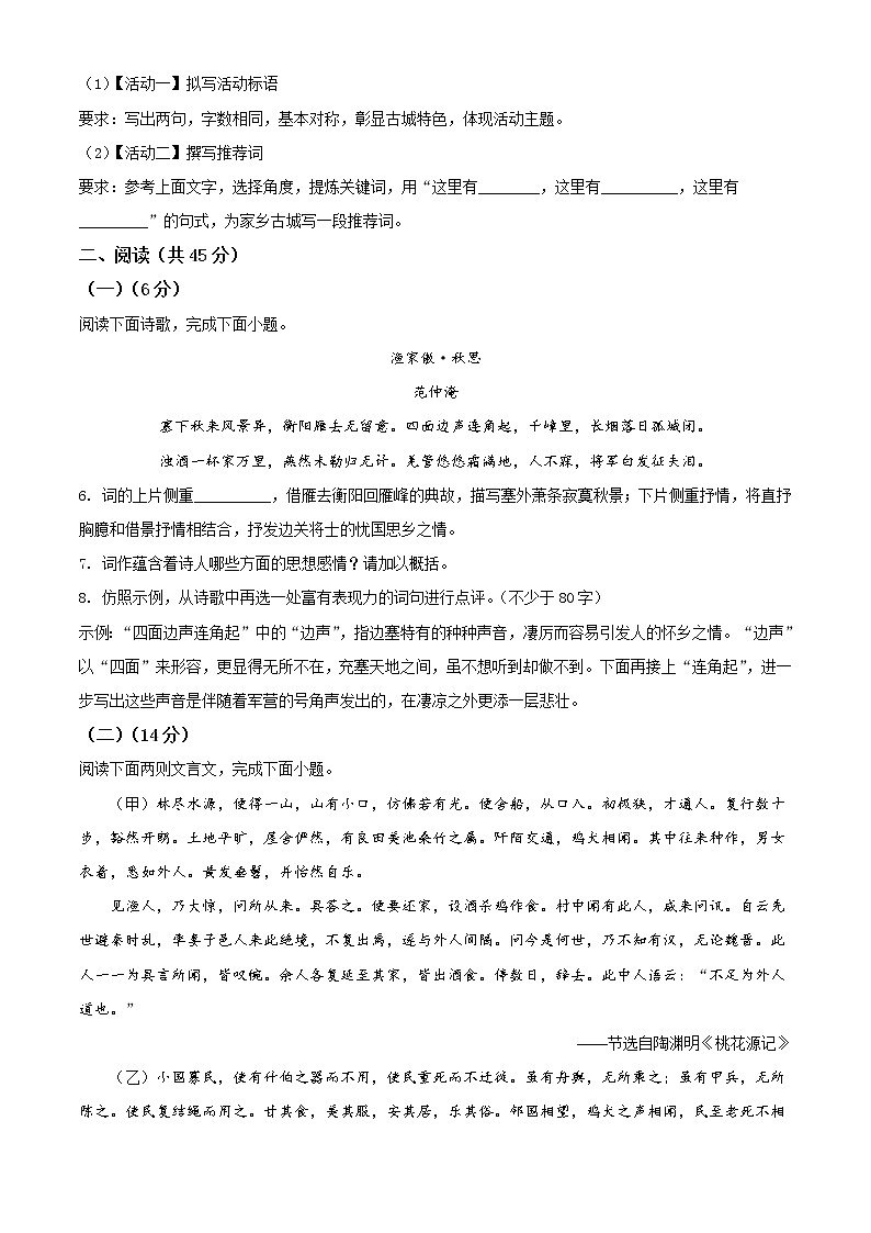 精品解析:2021年山东省枣庄市台儿庄区中考二模语文试题(解析版+原卷板)03