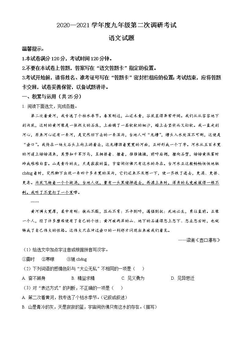 精品解析:2021年山东省枣庄市台儿庄区中考二模语文试题(解析版+原卷板)01