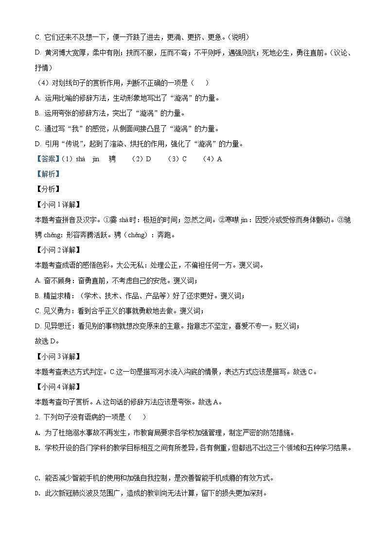 精品解析:2021年山东省枣庄市台儿庄区中考二模语文试题(解析版+原卷板)02