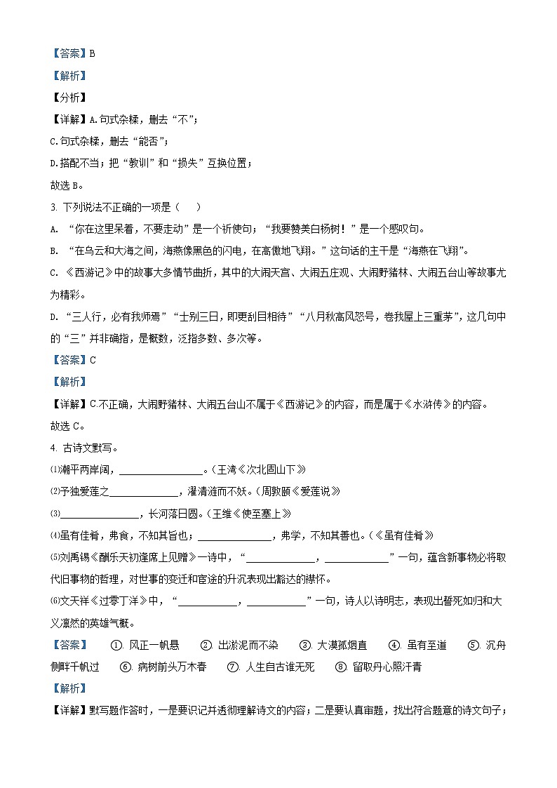 精品解析:2021年山东省枣庄市台儿庄区中考二模语文试题(解析版+原卷板)03