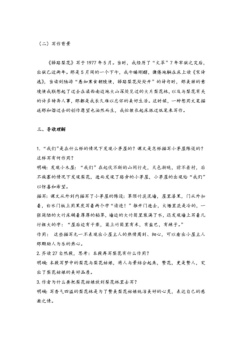 第15课《驿路梨花》学案2021-2022学年部编版语文七年级下册课件PPT第2页