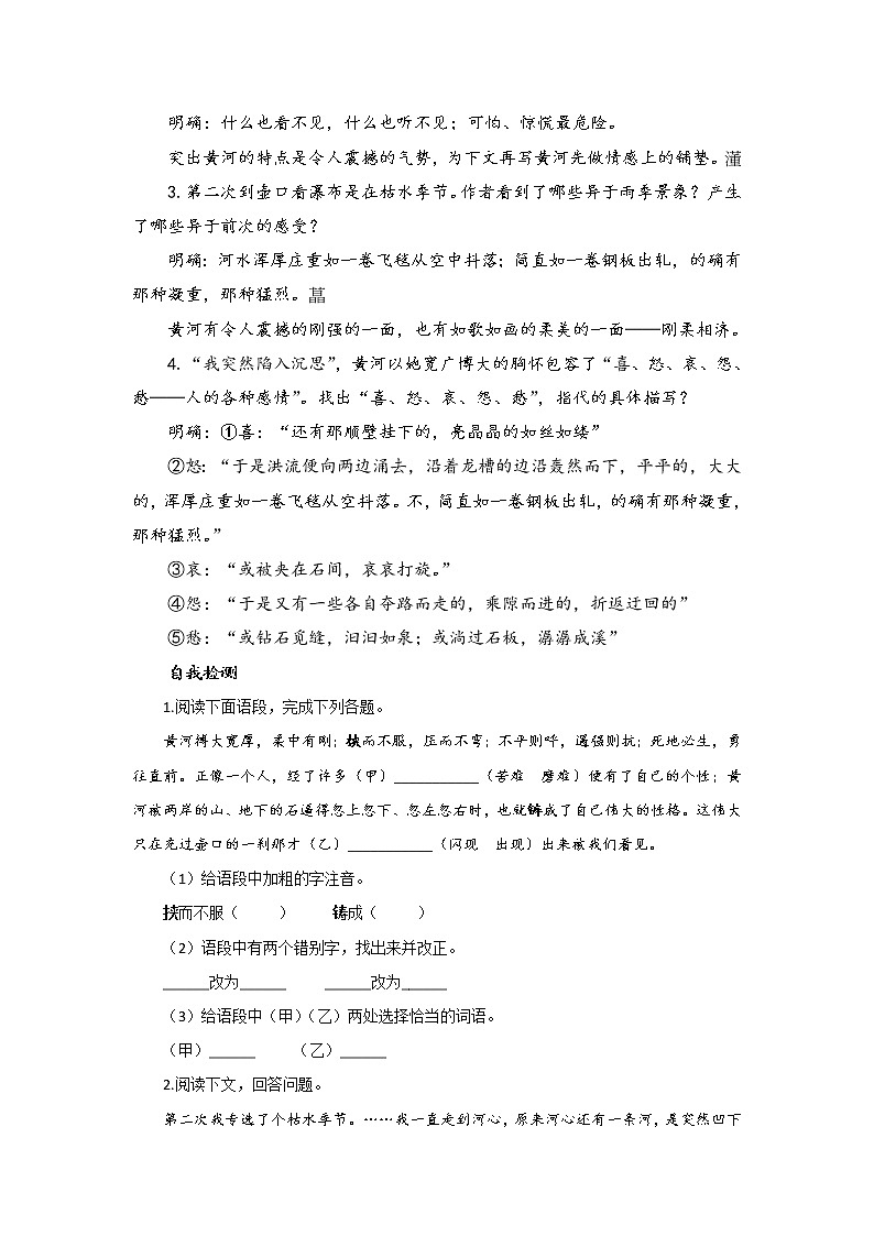 17 壶口瀑布(学案)-初中语文人教部编版八年级下册第2页