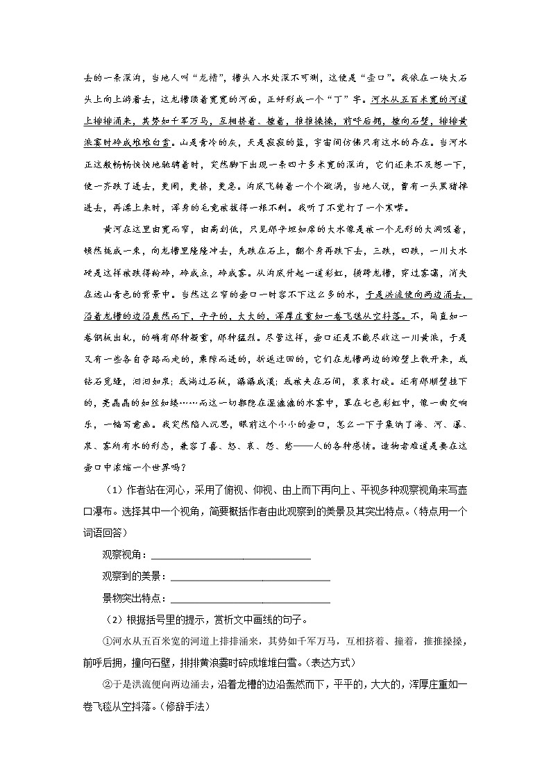 17 壶口瀑布(学案)-初中语文人教部编版八年级下册第3页
