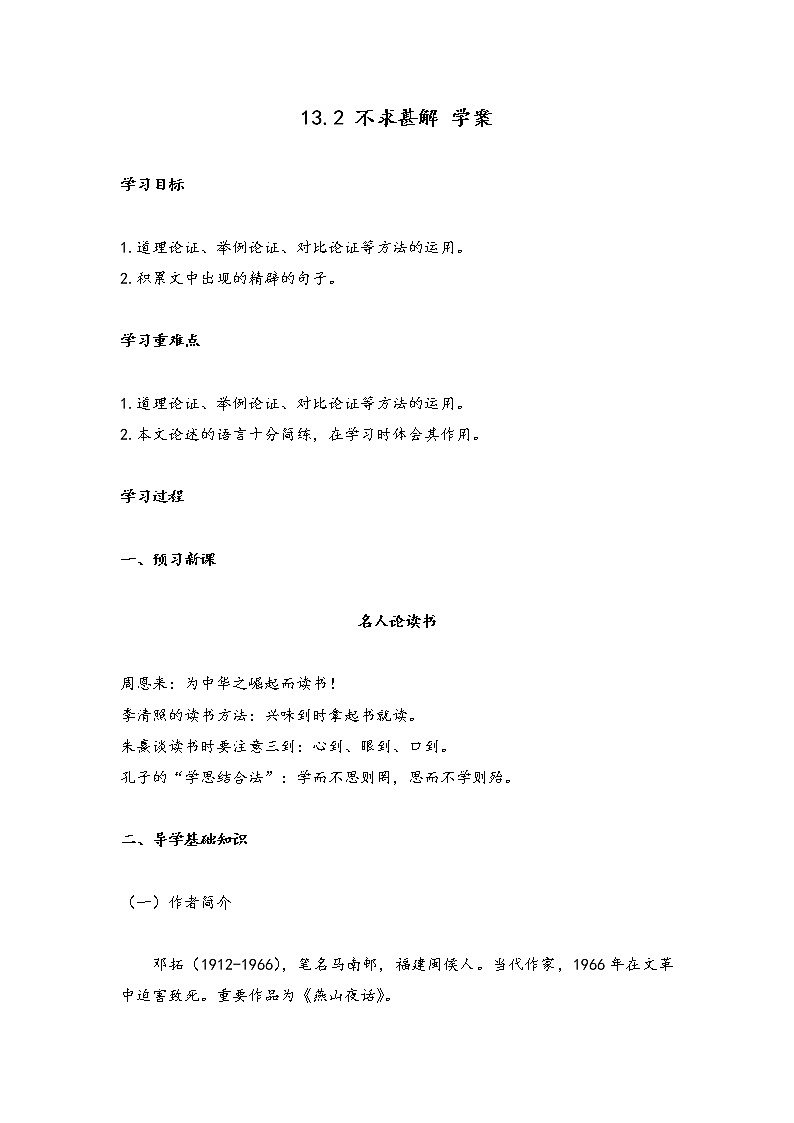 第13课《不求甚解》学案2021-2022学年部编版语文九年级下册课件PPT第1页