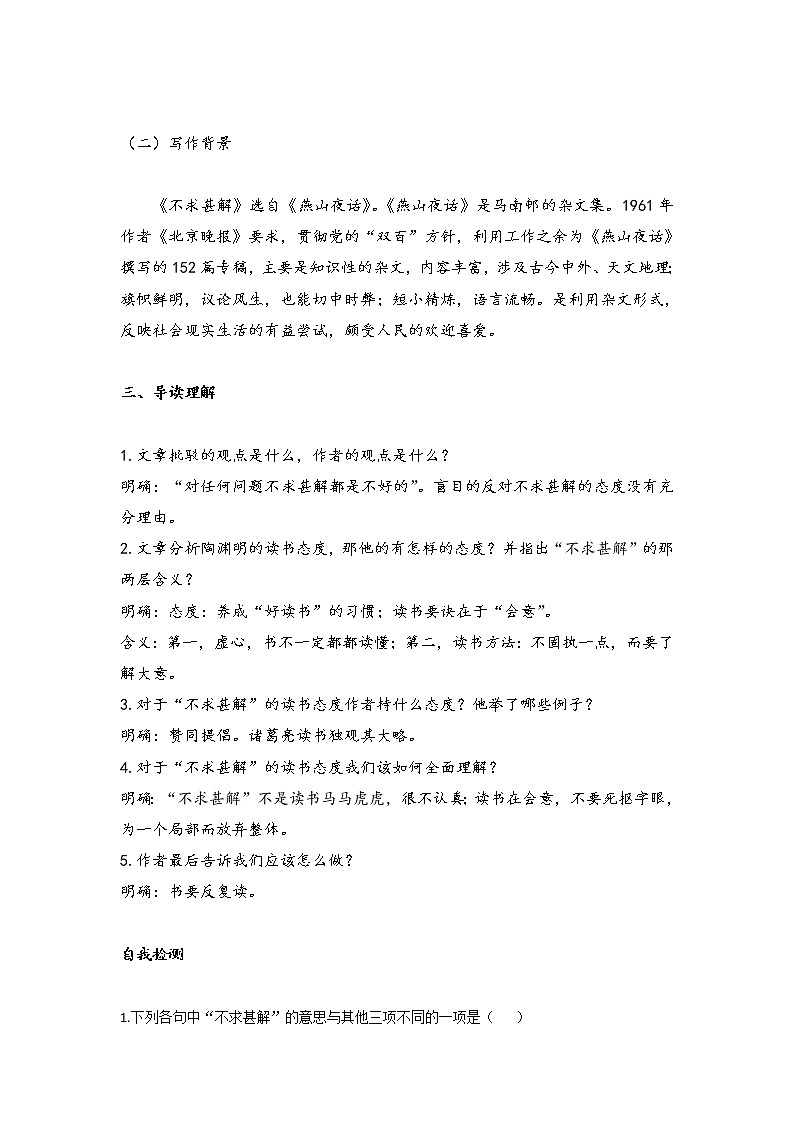 第13课《不求甚解》学案2021-2022学年部编版语文九年级下册课件PPT第2页