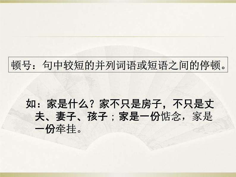 2022年中考语文复习-标点符号及书写格式课件(共72页)03