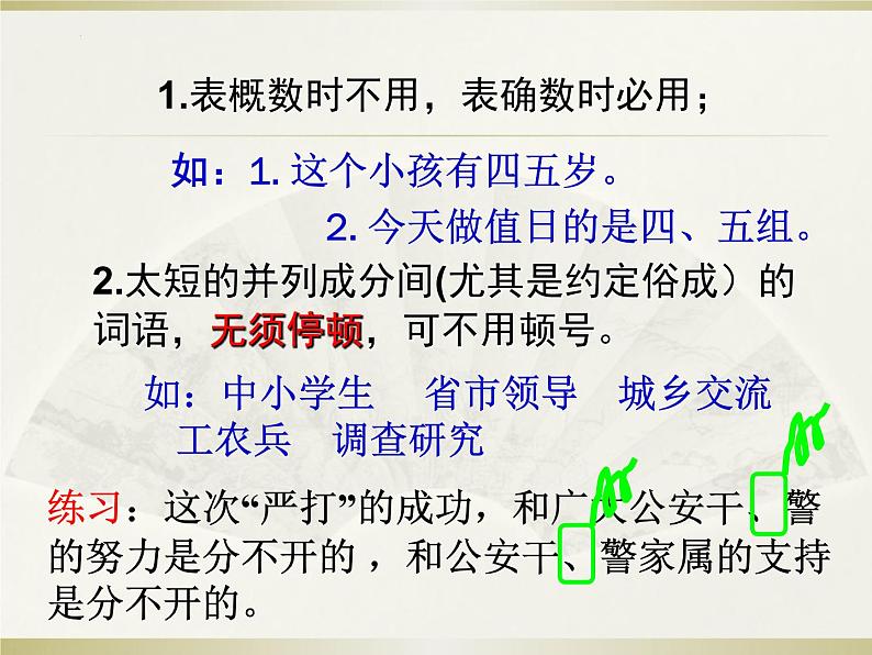 2022年中考语文复习-标点符号及书写格式课件(共72页)04