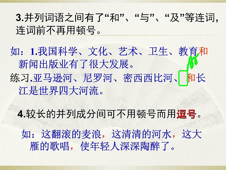 2022年中考语文复习-标点符号及书写格式课件(共72页)05