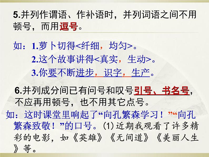 2022年中考语文复习-标点符号及书写格式课件(共72页)06