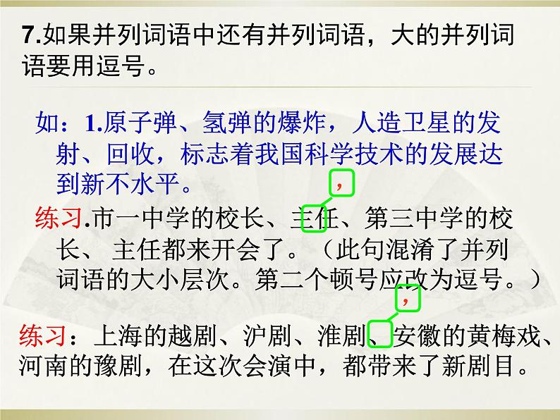 2022年中考语文复习-标点符号及书写格式课件(共72页)07