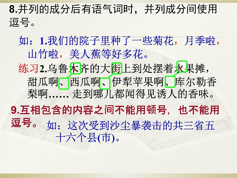 2022年中考语文复习-标点符号及书写格式课件(共72页)08