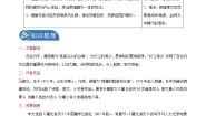初中语文人教部编版八年级下册18 在长江源头各拉丹冬学案