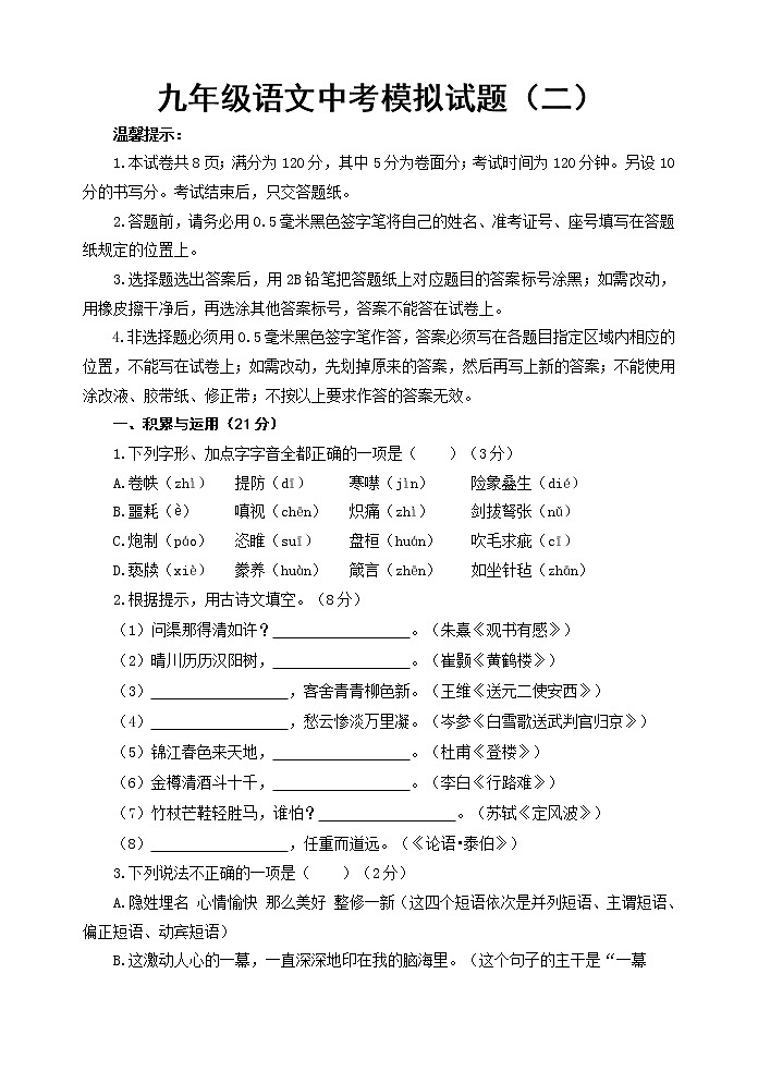 2020年山东省威海乳山市(五四制)中考模拟语文试题(二)及答案01