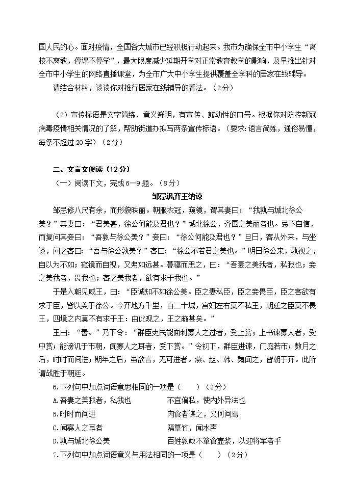 2020年山东省威海乳山市(五四制)中考模拟语文试题(二)及答案03