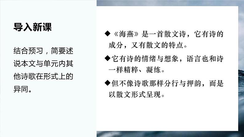 第4课《海燕》课件(共30张PPT)2021—2022学年部编版语文九年级下册第4页