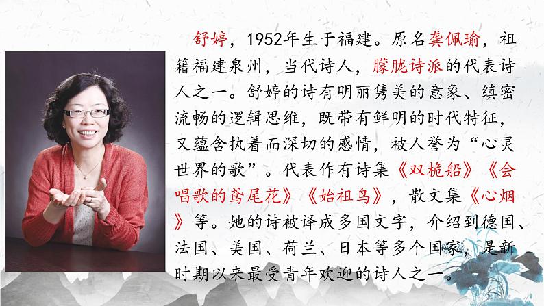 第1课《祖国啊,我亲爱的祖国》课件(共33页)2021-2022学年部编版语文九年级下册第4页