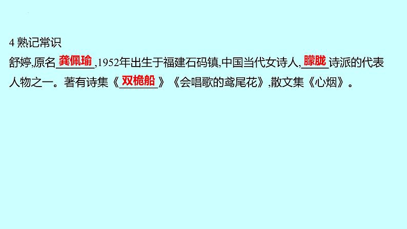 第1课《祖国啊,我亲爱的祖国》课件(共36张ppt)2021-2022学年部编版语文九年级下册05