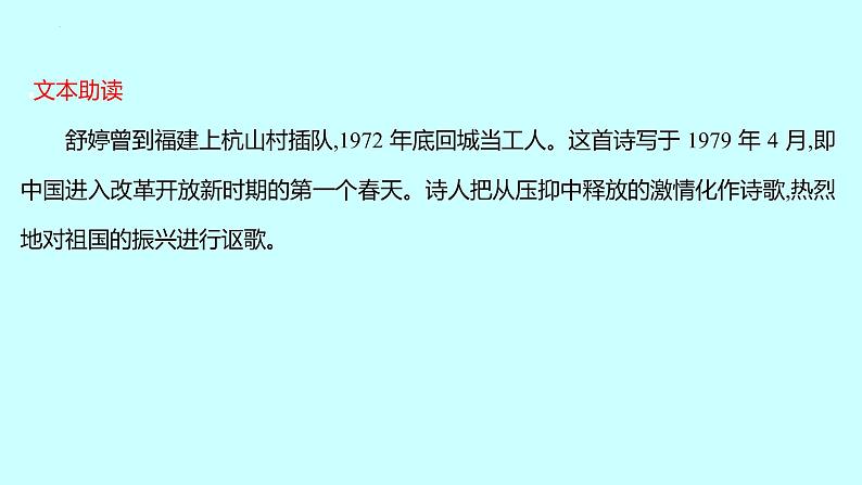 第1课《祖国啊,我亲爱的祖国》课件(共36张ppt)2021-2022学年部编版语文九年级下册08