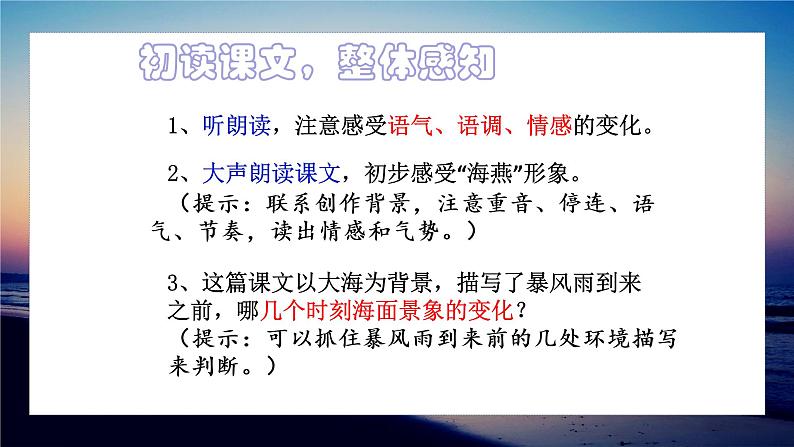 第4课《海燕》课件(共28张ppt)2021-2022学年部编版语文九年级下册第7页