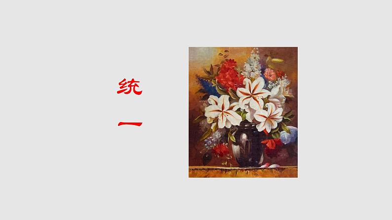 第3课《短诗五首——统一》课件(共20张PPT) 2021—2022学年部编版语文九年级下册01