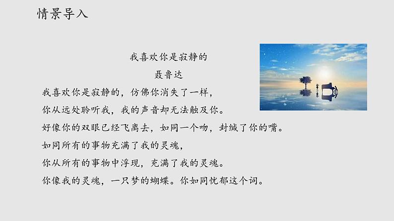第3课《短诗五首——统一》课件(共20张PPT) 2021—2022学年部编版语文九年级下册02