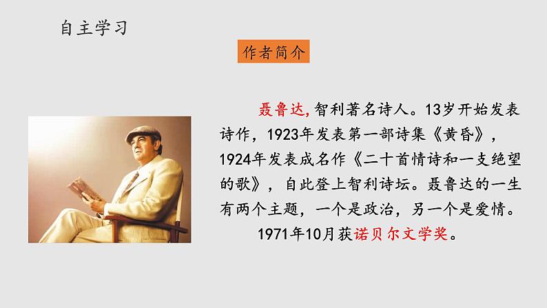 第3课《短诗五首——统一》课件(共20张PPT) 2021—2022学年部编版语文九年级下册04