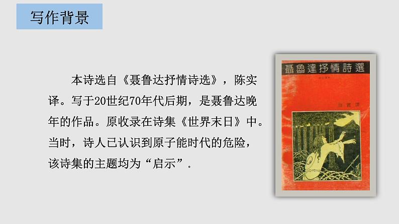 第3课《短诗五首——统一》课件(共20张PPT) 2021—2022学年部编版语文九年级下册05