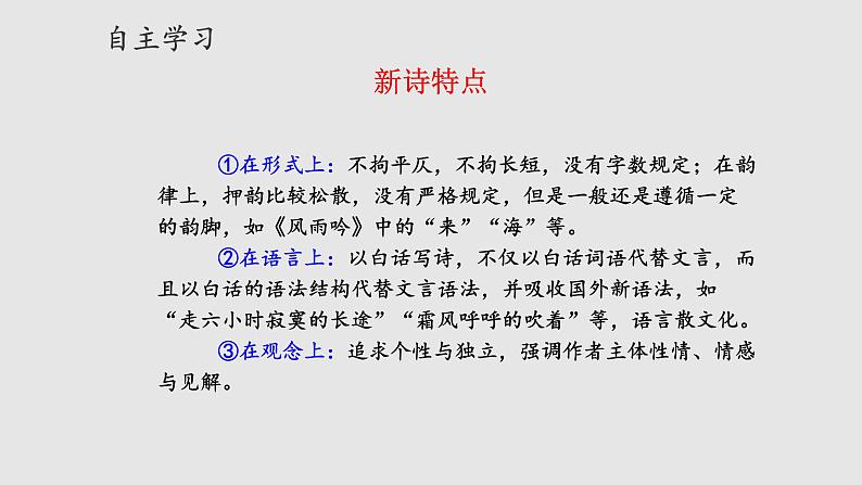 第3课《短诗五首——统一》课件(共20张PPT) 2021—2022学年部编版语文九年级下册06