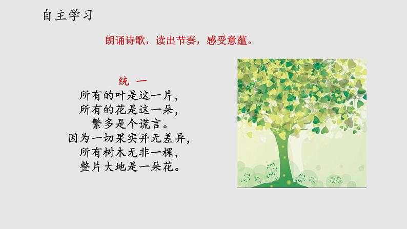 第3课《短诗五首——统一》课件(共20张PPT) 2021—2022学年部编版语文九年级下册07