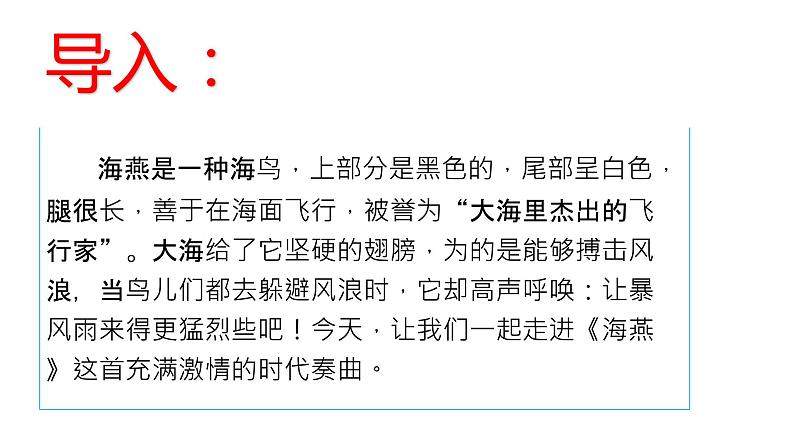 第4课《海燕》课件(共23页)2021-2022学年部编版语文九年级下册第2页