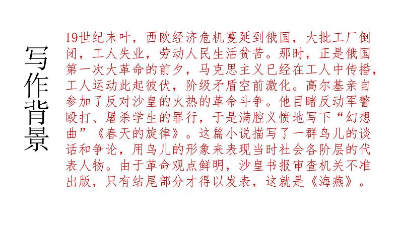 第4课《海燕》课件(共23页)2021-2022学年部编版语文九年级下册第5页
