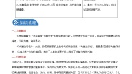 第22课 《礼记二则》 学案 初中语文人教部编版八年级下册（2022年）