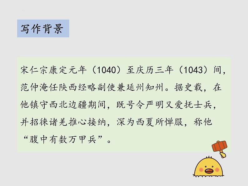 第12课《 渔家傲·秋思》课件(31张PPT) 2021-2022学年部编版语文九年级下册第7页