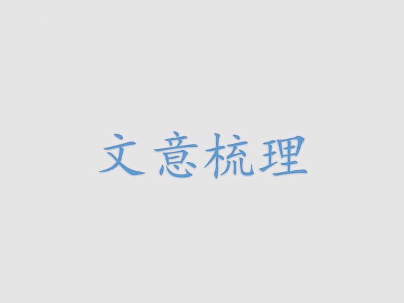 第12课《 渔家傲·秋思》课件(31张PPT) 2021-2022学年部编版语文九年级下册第8页