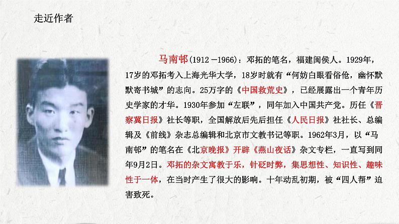 第13课《短文两篇——不求甚解》课件(共20张PPT)2021—2022学年部编版语文九年级下册04