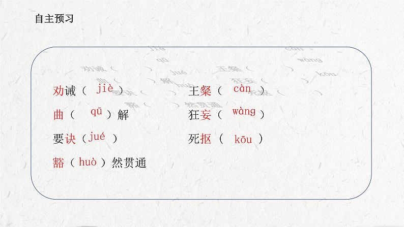 第13课《短文两篇——不求甚解》课件(共20张PPT)2021—2022学年部编版语文九年级下册07