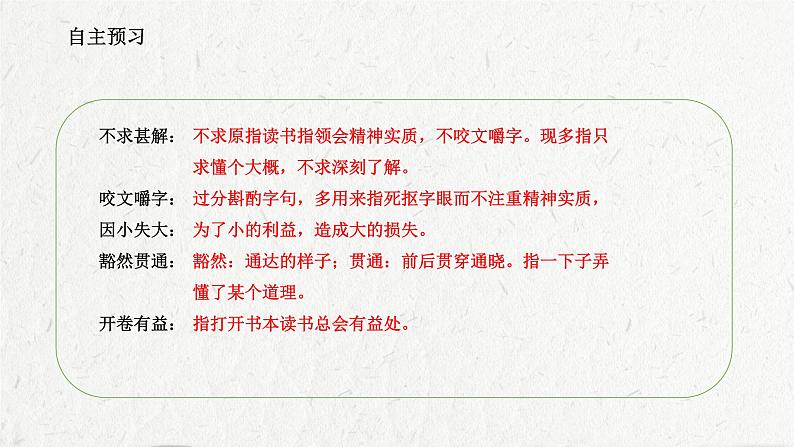 第13课《短文两篇——不求甚解》课件(共20张PPT)2021—2022学年部编版语文九年级下册08