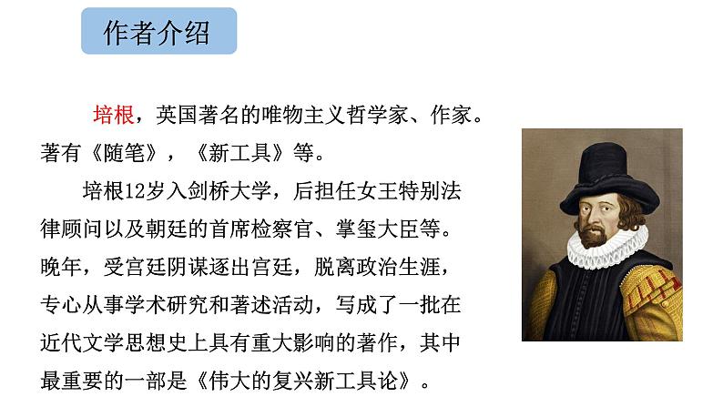 第13课《短文两篇——谈读书》课件(共25张PPT) 2021—2022学年部编版语文九年级下册07