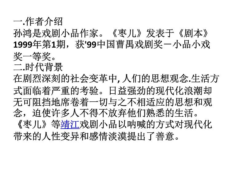 第19课《枣儿》课件(共23张PPT)2021—2022学年部编版语文九年级下册02