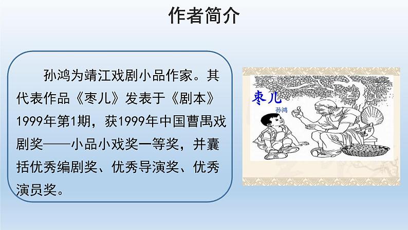 2020-2021学年部编版语文九年级下册 第19课《枣儿》课件(24张PPT)03