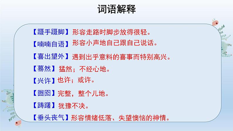 2020-2021学年部编版语文九年级下册 第19课《枣儿》课件(24张PPT)06