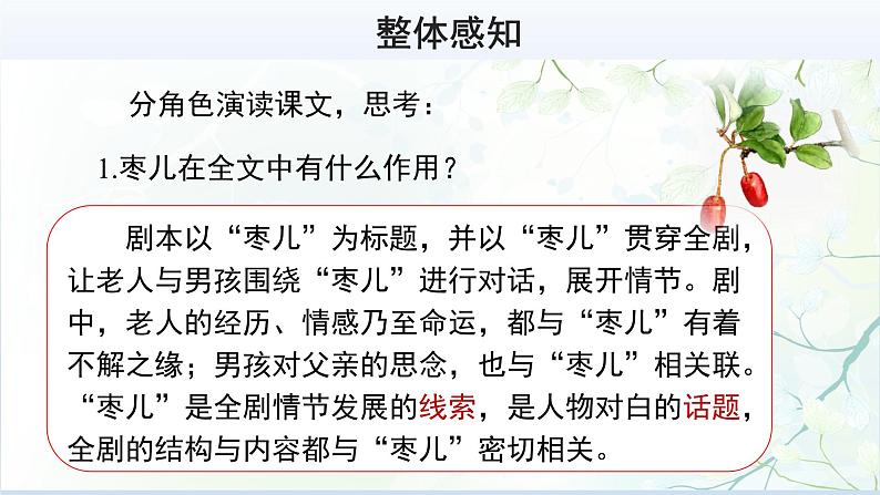 2020-2021学年部编版语文九年级下册 第19课《枣儿》课件(24张PPT)08