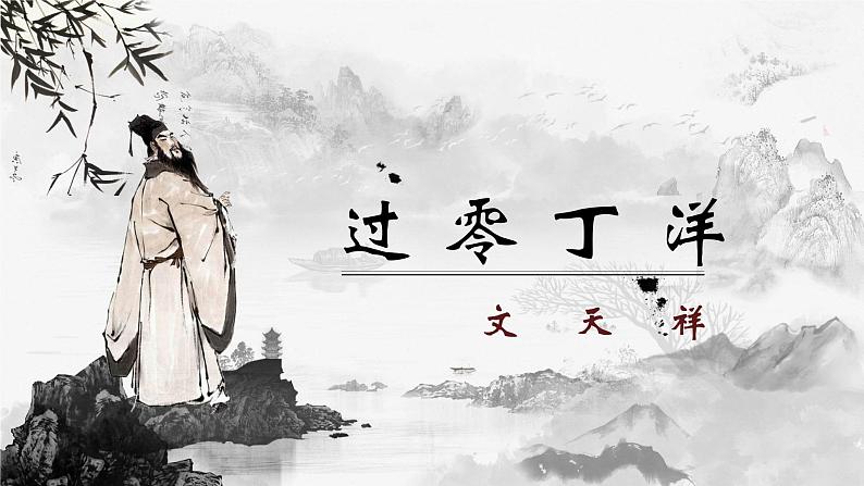 第20课《曹刿论战》教学课件(共46页)2021-2022学年部编版语文九年级下册01