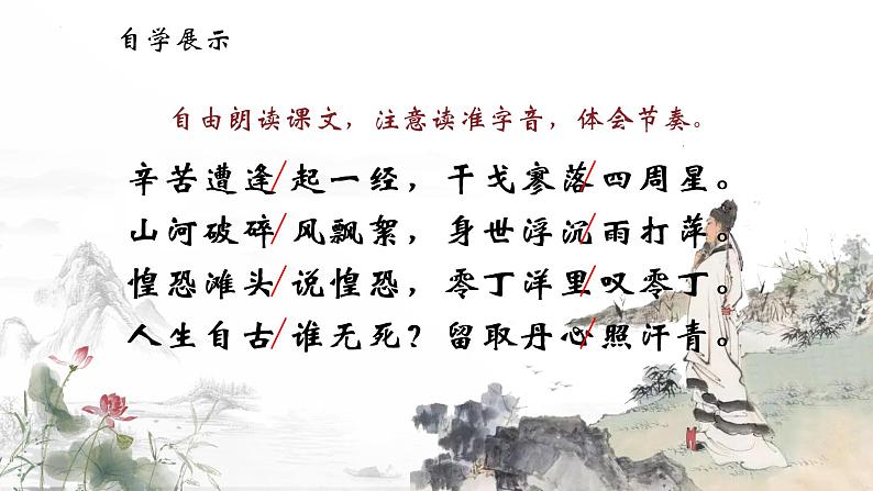 第20课《曹刿论战》教学课件(共46页)2021-2022学年部编版语文九年级下册06