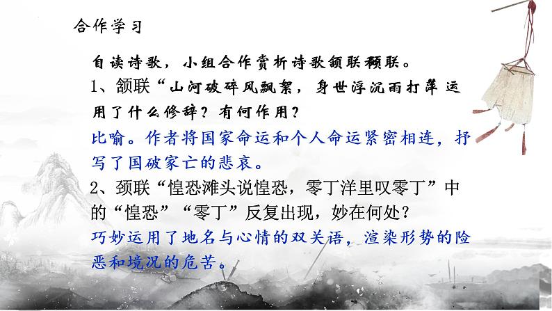 第20课《曹刿论战》教学课件(共46页)2021-2022学年部编版语文九年级下册08