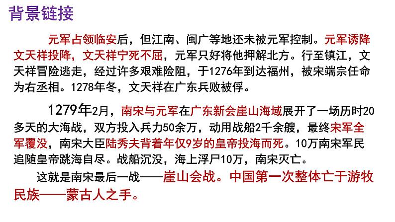 第24课《诗词曲五首——过零丁洋》课件(共26张PPT) 2021—2022学年部编著版语文九年级下册05