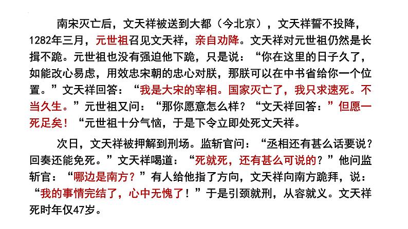 第24课《诗词曲五首——过零丁洋》课件(共26张PPT) 2021—2022学年部编著版语文九年级下册07